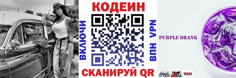 Кодеиновый сироп Lean Purple Drank  Сосновка 